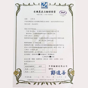 成功轉向有機認證囉❤️謝謝大家的支持