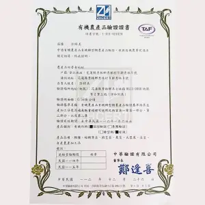 成功轉向有機認證囉❤️謝謝大家的支持